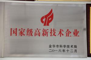 金华高新技术企业