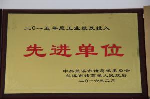 工业技改先进单位