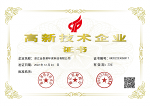 荣誉-高新技术企业